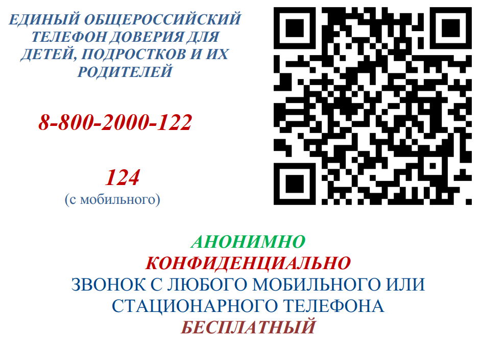 Телефон доверия.png